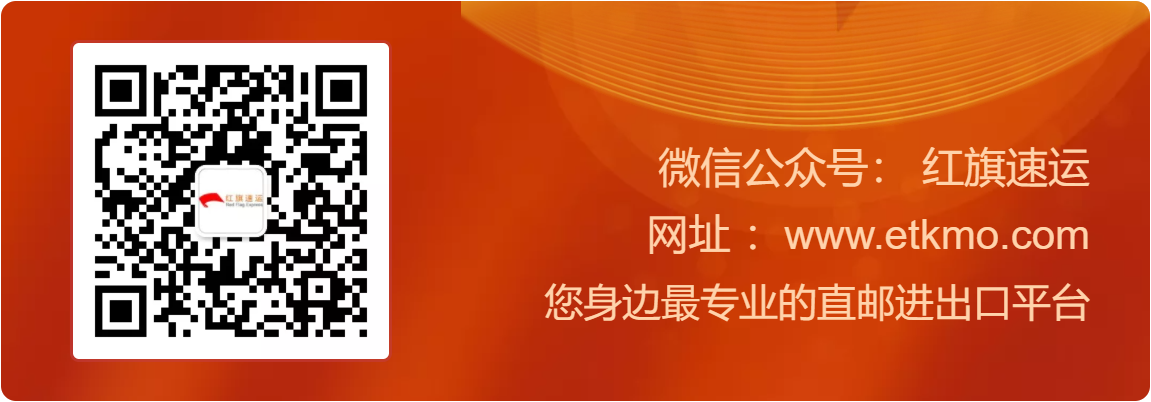 香港轉運-香港e特快-紅旗速運 香港轉運-香港e特快-紅旗速運