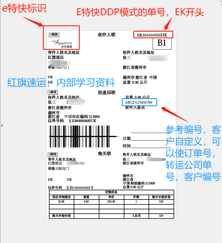 香港e特快面單 香港e特快面單