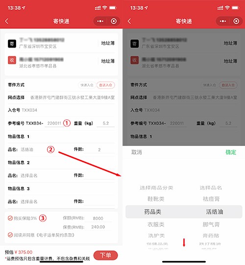 紅旗速運下單系統(tǒng) 紅旗速運下單系統(tǒng)