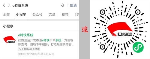 紅旗速運小程序下單系統(tǒng) 紅旗速運小程序下單系統(tǒng)
