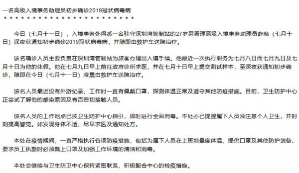港府：深圳灣口岸入境處有職員確診新冠肺炎，6日至8日曾當值